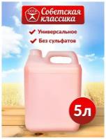 Мыло хозяйственное жидкое, Универсальное средство 5 литров