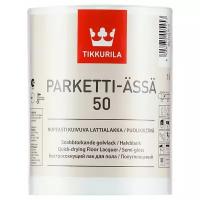 Лак Tikkurila Parketti Assa 50 акрил-уретановый бесцветный, полуглянцевая, 1 л