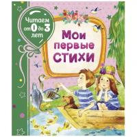 Книги в твёрдом переплёте Росмэн Мои первые стихи, читаем от 0 до 3 лет