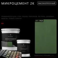 Высокопрочный 2-компонентный микроцемент для полов и стен Prof Decor, 6 кг