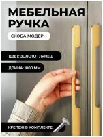 Мебельная ручка скоба 