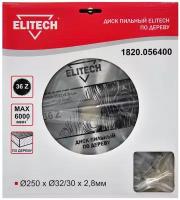 Диск пильный 250х32/30 36зуб ELITECH 1820.056400