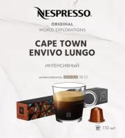 Кофе в капсулах Nespresso Cape Town Envivo Lungo 110 мл. 9/13 набор капсул Неспрессо Original 10 шт