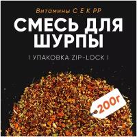 Смесь для шурпы, фасовка 200 г