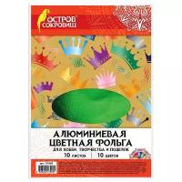 Цветная фольга А4 алюминиевая на бумажной основе, 10 листов 10 цветов, остров сокровищ, 210х297 мм, 111960