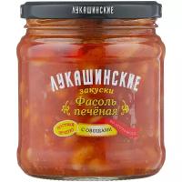 Фасоль Лукашинские печеная по-астрахански с овощами, стеклянная банка