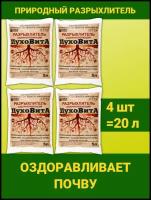 ПухоВитА разрыхлитель оздоравливающий для всех культур. Почвоулучшитель, грунт. Набор 4 уп по 5л. ОЖЗ Кузнецова