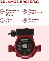 Циркуляционный насос BELAMOS BRS 25/6G