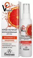 Floresan Vitamin C ночной крем для лица восстанавливающий