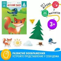 Магнитная игра «Детский театр по мотивам басни И. А. Крылова 