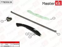 MASTERKIT 77B0063K Комплект цепи ГРМ (без звездочек) 1шт