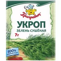 Приправыч Пряность Укроп зелень сушеная, 7 г, пакет
