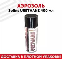 Бесцветный уретановый лакSolins Urethane, 400 мл (аэрозоль)