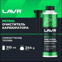 LAVR Очиститель карбюратора