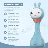 Интерактивная обучающая музыкальная игрушка Умный зайка alilo R1+ Yoyo для мальчиков и девочек
