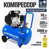 Компрессор масляный Electrolite 320/50, 50 л, 2 кВт