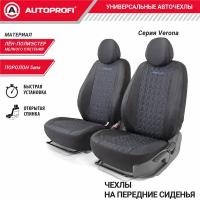 Комплект чехлов AUTOPROFI VER-0405