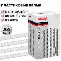 Пружины для переплета пластиковые ProMEGA Office 19мм белые