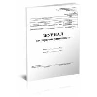 Журнал кассира-операциониста, вертикальный (Форма №КМ-4)