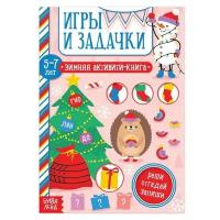 Активити-книга 