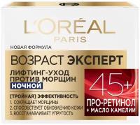 Крем L'Oreal Paris Возраст эксперт 45+ ночной, 50 мл