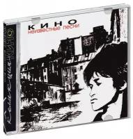 Кино. Неизвестные Песни (CD)