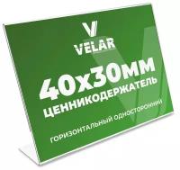 Держатель ценника Velar 1003, 100 шт. прозрачный