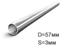 Труба стальная ВГП 57х3,0 мм, L=6000 мм