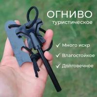 Огниво туристическое черное с линейкой и открывашкой