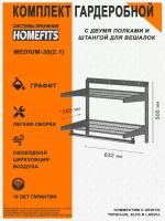 Гардеробная система 