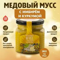 Медовый мусс с куркумой и имбирем 330 гр