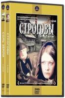 Строговы / Соль земли (4 DVD)