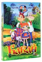 Бабай (DVD)