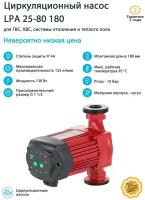 Насос циркуляционный Unipump LPA 25-80