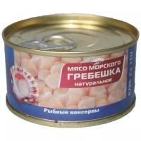 Мясо морского гребешка натуральное, 130г Рыбозавод большекаменский