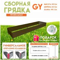 Готовая оцинкованная грядка на дачу Delta-Park GY 0,45х1,9 метра, коричневый