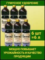 СоткА чернозема гумуса плодородия Гуми 20 гумусное удобрение спринтер. Набор 6 бутылок по 1 л. Подкормка для растений ОЖЗ Кузнецова