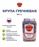 Гречневая крупа Донская Кухня, пакет, 800 г