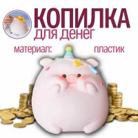 Копилка пластиковая Свинья 16х15,5х14,5 см