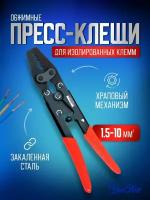 Пресс клещи обжимные, кримпер для клемм проводов 1,5-10 мм2