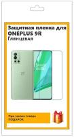 Гидрогелевая защитная плёнка для OnePlus 9R глянцевая,не стекло,на дисплей,для телефона