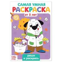 Раскраска «Реши и раскрась», 12 стр