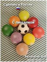 Игрушка для собак Мяч футбол для малых и средних пород, кусалка