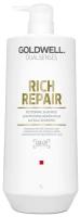 Goldwell шампунь Dualsenses Rich Repair Restoring