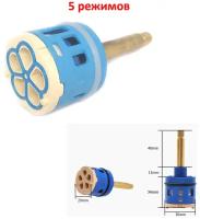 Картридж на 5 режимом Ø 36 мм для смесителя душевой кабины. Переключатель на 5 положений