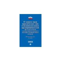 Текст принят Государственной Думой, одобрен Советом Федерации 