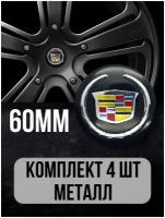 Наклейки на колесные диски алюминиевые 4шт, наклейка на колесо автомобиля, колпак для дисков, стикиры с эмблемой Cadillac D-60 mm