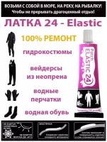 ЛАТКА24 - Elastic цвет прозрачный, 2 шт клей для ремонта изделий из неопрена / гидрокостюмы / перчатки / рыбалка