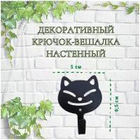 Крючок-вешалка настенный металлический для дома, прихожей, кухни, детской, 1 штука