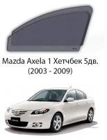 Каркасные автошторки на передние окна Mazda Axela 1 Хетчбек 5дв. (2003 - 2009)